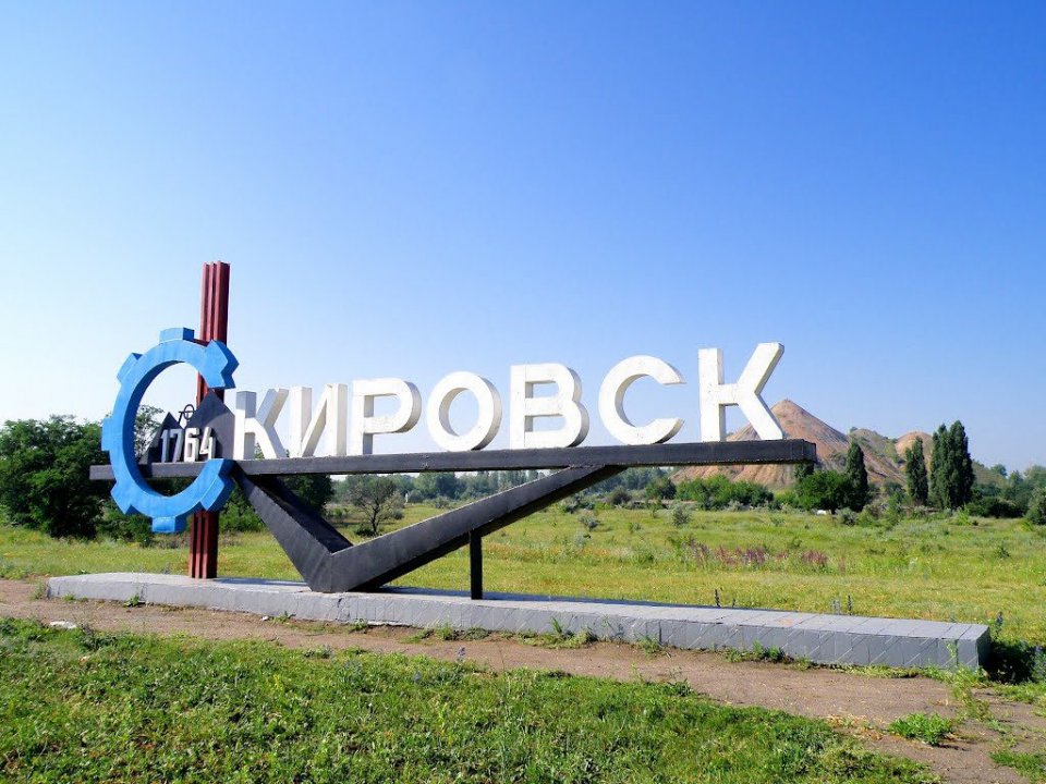 Подробнее о статье Информация для жителей Кировска
