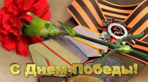 Подробнее о статье 9 мая — День Победы
