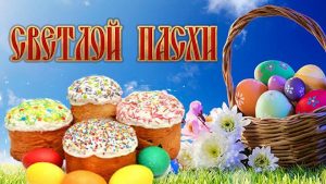 Подробнее о статье 24 апреля – праздник Христова Воскресения