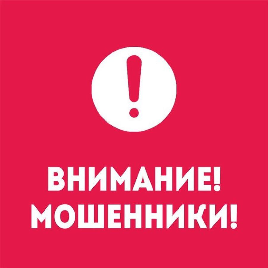 Подробнее о статье ВНИМАНИЮ абонентов, орудуют МОШЕННИКИ!