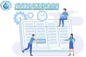Подробнее о статье Почти 80 тысяч абонентов ГУП ЛНР «Лугансквода» пользуются сервисом «Личный кабинет», который находится на официальном сайте предприятия.