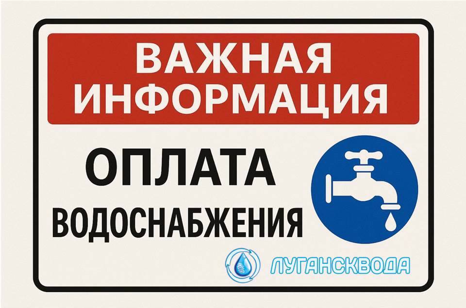 Вы сейчас просматриваете !ВАЖНО! Оплата водоснабжения.