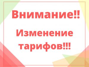 Подробнее о статье Важная информация об изменении тарифов на централизованное водоснабжение и водоотведение!
