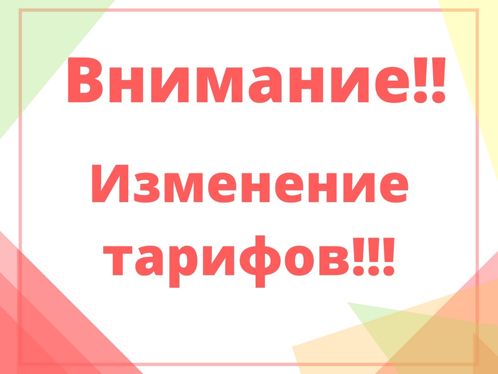 Подробнее о статье Важная информация об изменении тарифов на централизованное водоснабжение и водоотведение!