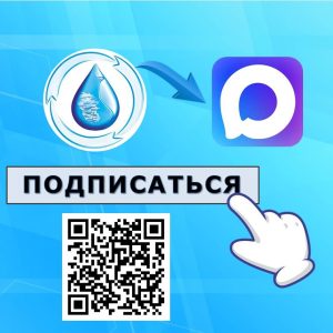 Подробнее о статье Официальный канал ГУП ЛНР «Лугансквода» теперь в MAX! Присоединяйтесь!