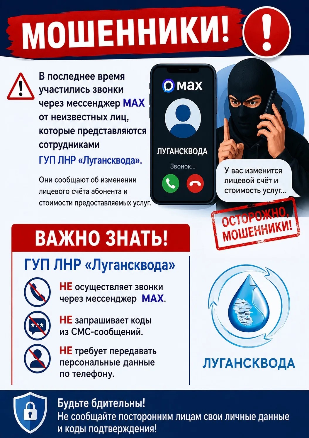 Вы сейчас просматриваете Осторожно, мошенники!