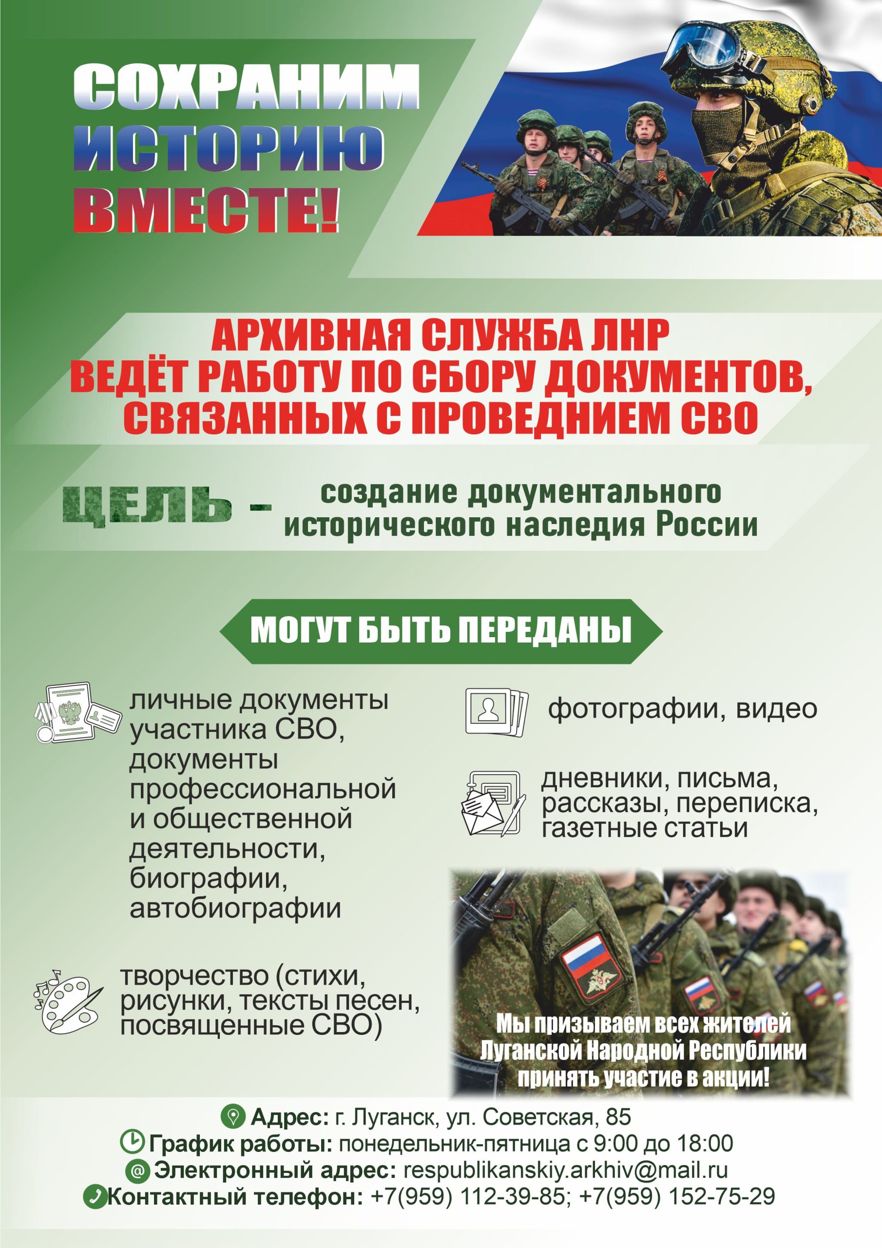 Вы сейчас просматриваете Архивная служба ЛНР ведёт работу по сбору документов, связанных со специальной военной операцией