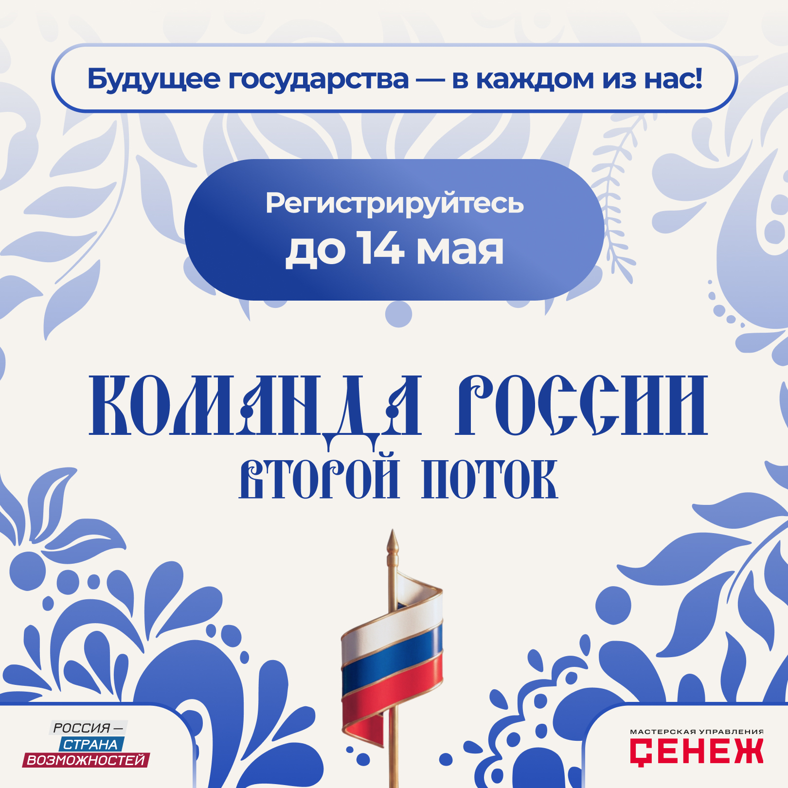 Подробнее о статье Будущее государства — в каждом из нас!